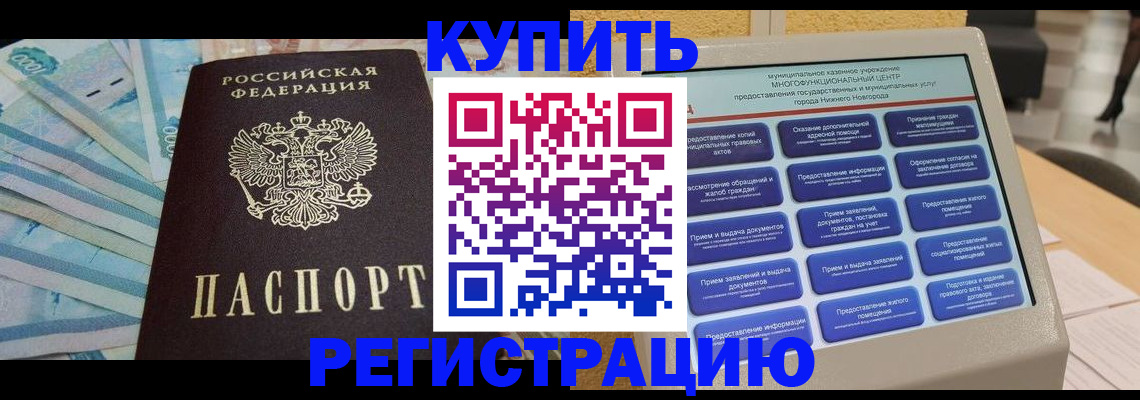 прописка в квартире в Карачеве
