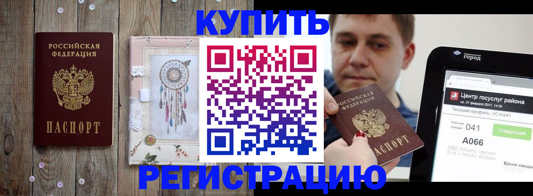 прописка ребенка в Карачеве